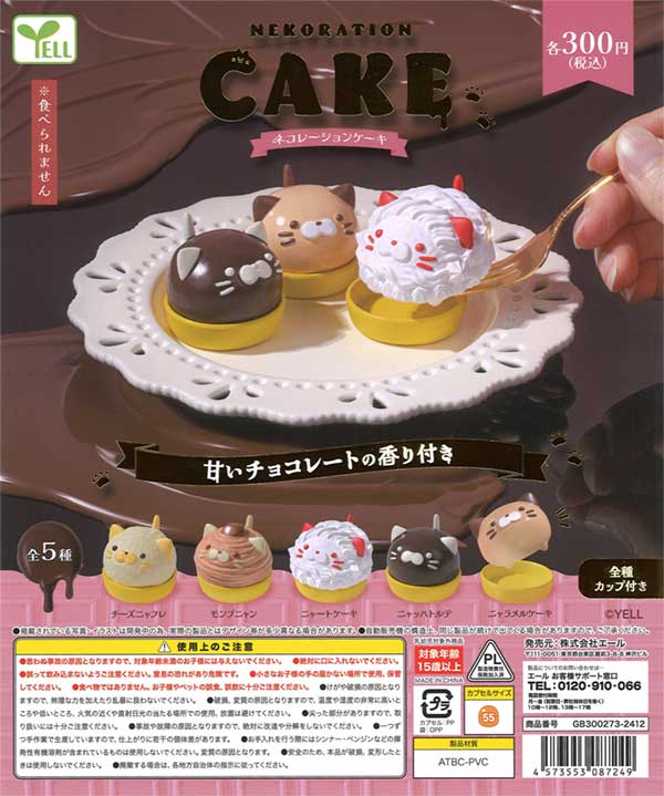 ネコレーションケーキ（40個入り） | ガチャガチャ通販専門【あミューズ】