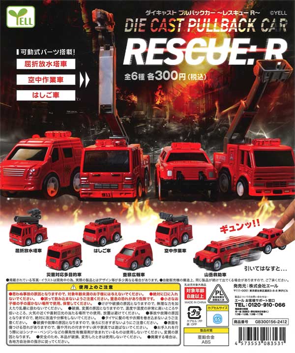スヌーピー　ダイキャスト　プルバックカー　１０種 再販》ダイキャストプルバックカー～レスキューR～（40個入り