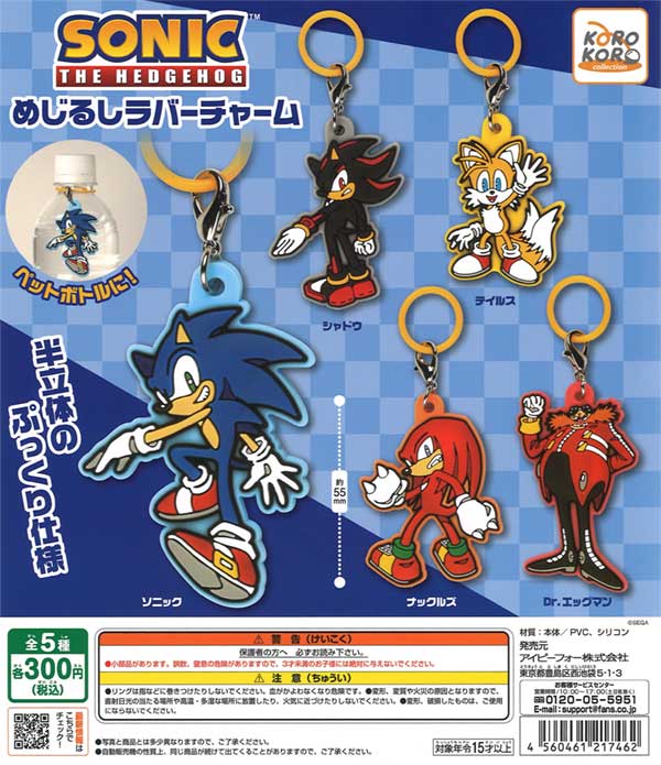 SONIC THE HEDGEHOG めじるしラバーチャーム（40個入り