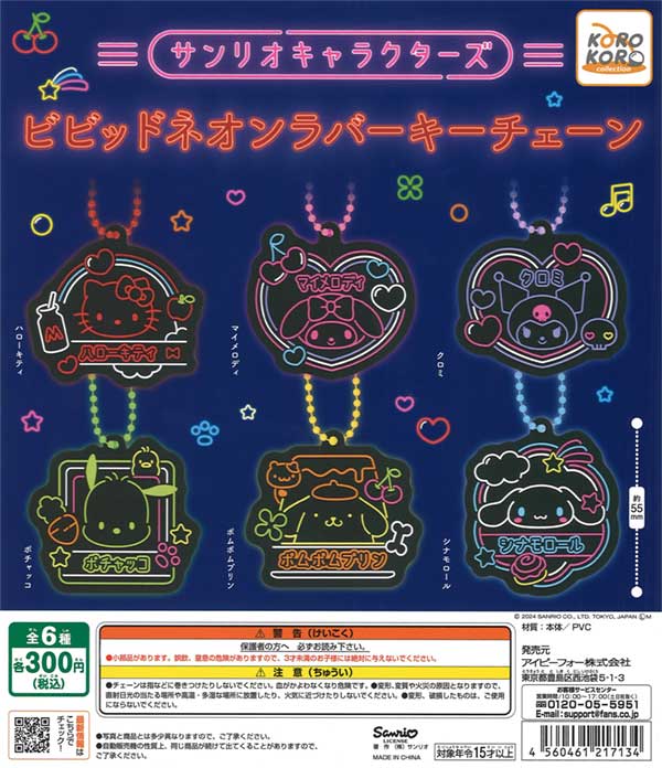サンリオキャラクターズ ビビッドネオンラバーキーチェーン（40個入り