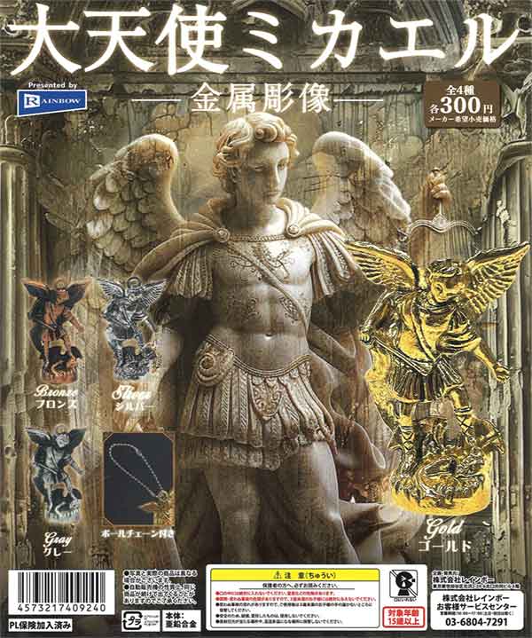 大天使ミカエル 金属彫像（40個入り） | ガチャガチャ通販専門【あ 