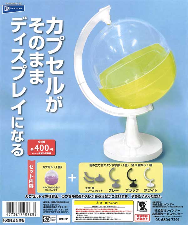 カプセルがそのままディスプレイになる（30個入り） | ガチャガチャ
