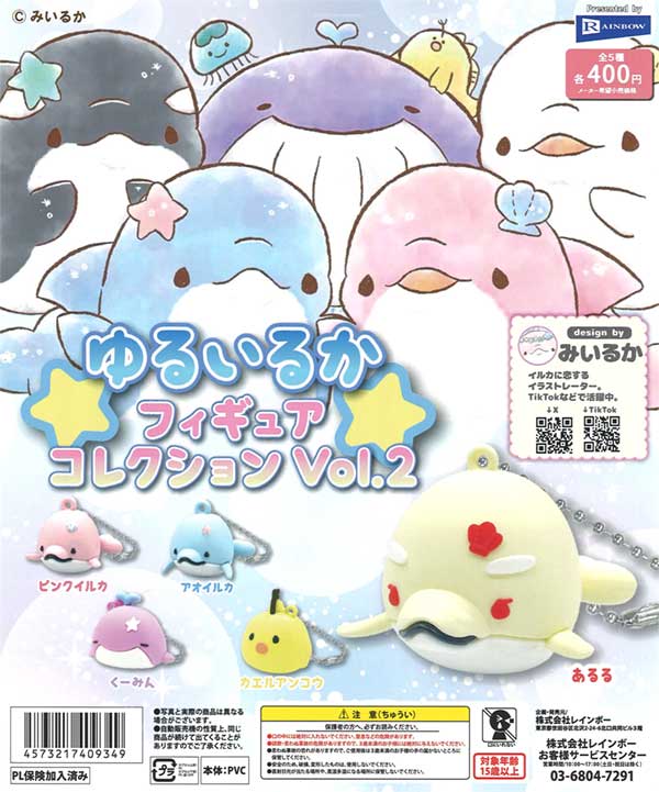 みいるか ゆるいるかフィギュアコレクションVol.2（30個入り 