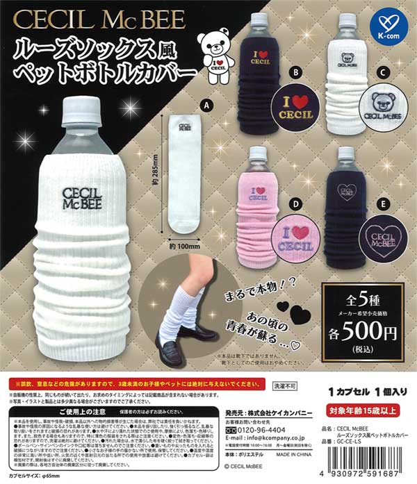 CECIL McBEE ルーズソックス風ペットボトルカバー（20個入り