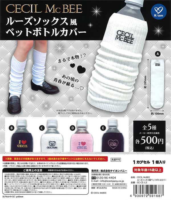 CECIL McBEE ルーズソックス風ペットボトルカバー（20個入り