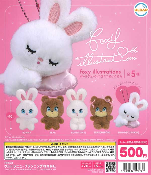 foxy illustrations ボールチェーンつきミニぬいぐるみ（20個入り 