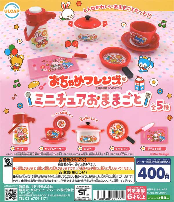 おちゃめフレンズミニチュアおままごと（30個入り） | ガチャガチャ