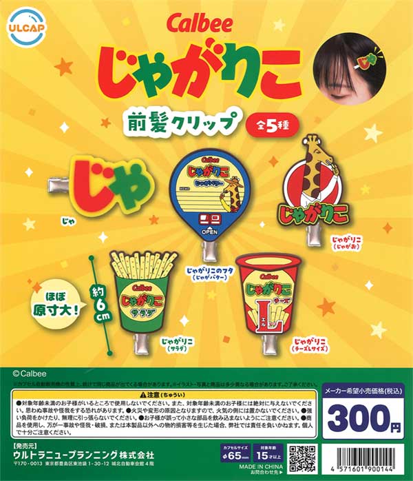 じゃがりこ【47個セット】 じゃがりこ【47個セット】 （カルビー じゃがりこチーズL