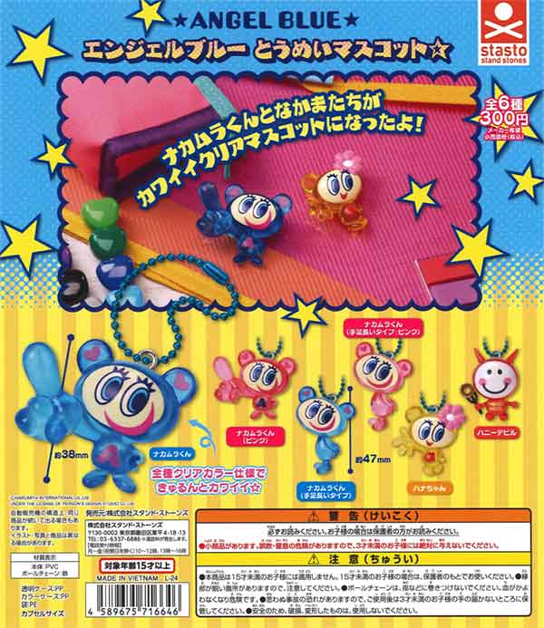 エンジェルブルー とうめいマスコット☆（40個入り） | ガチャガチャ