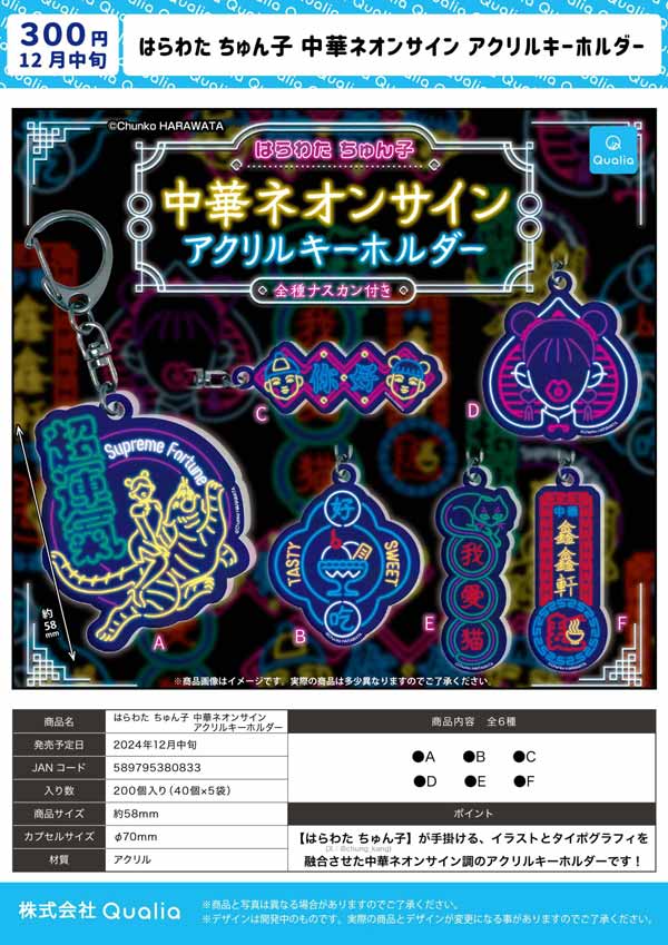 セール】 はらだ 『 やたもも 』 サイン会 開催記念 アクリル