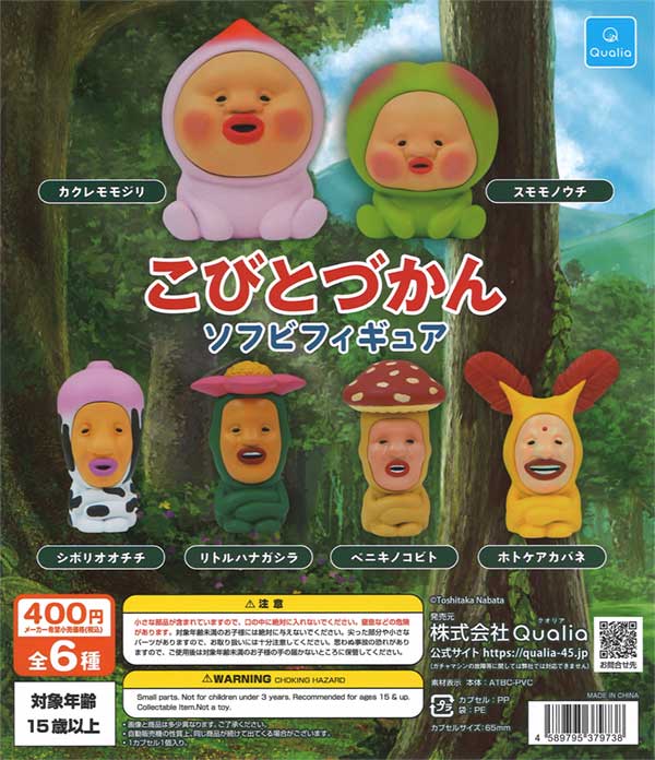 再販》こびとづかん ソフビフィギュア（30個入り） | ガチャガチャ 