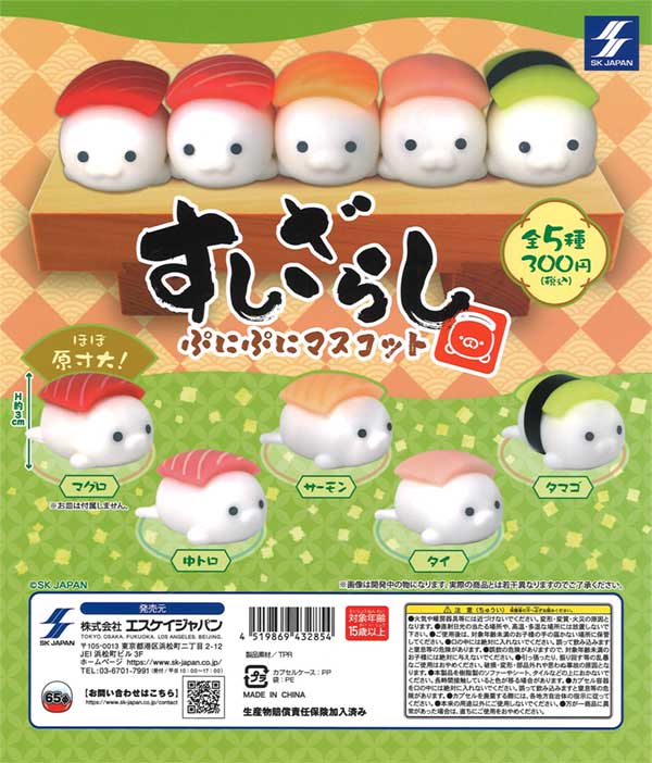 すしざらしぷにぷにマスコット（40個入り） | ガチャガチャ通販専門