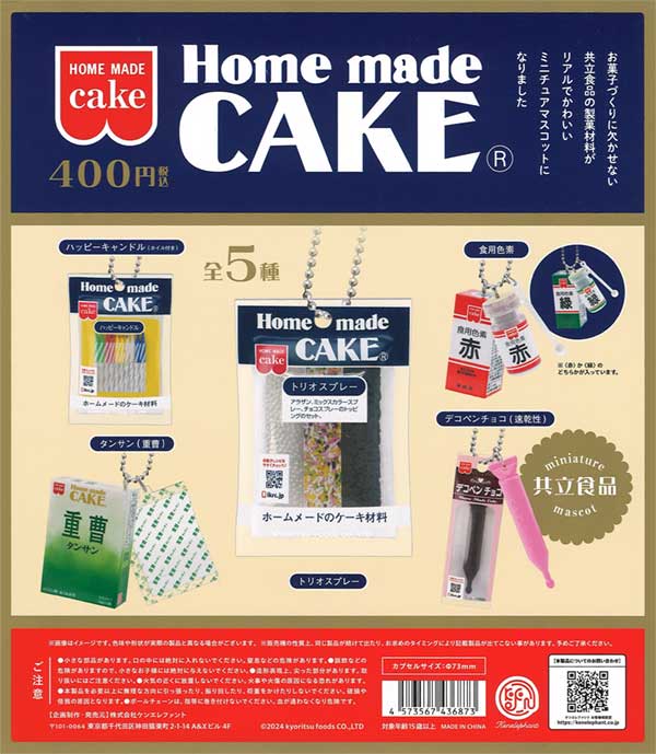 共立食品 ミニチュアマスコット （30個入り） | ガチャガチャ通販専門