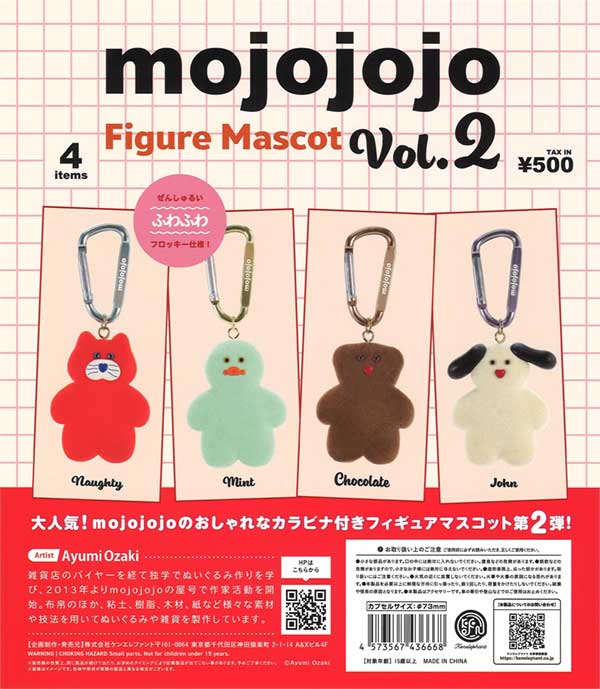 mojojojo フィギュアマスコット Vol.2（20個入り） | ガチャガチャ通販