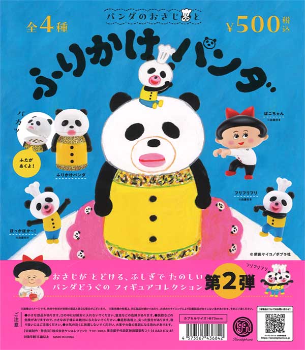 【新品☆】☆AAA えーパンダ ふさふさ フェイスクッション 全7種セット ☆ 新品☆】☆AAA えーパンダ ふさふさ フェイスクッション 全7種
