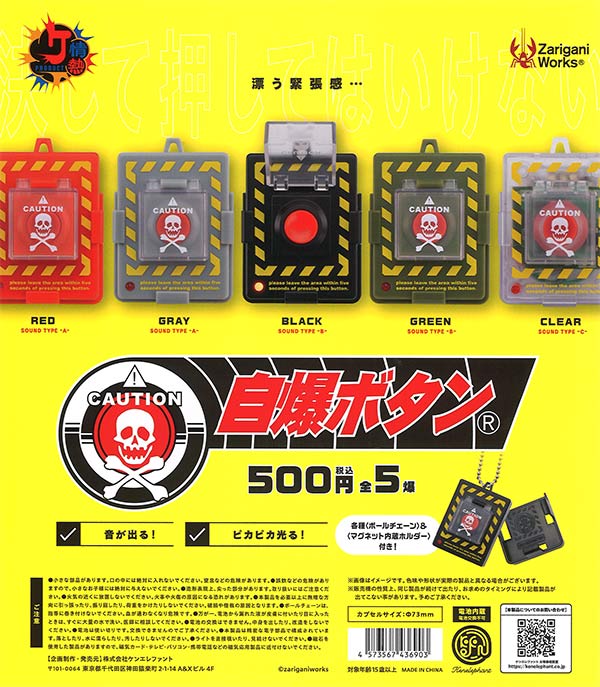 情熱プロダクト：自爆ボタン（20個入り）※電池交換不可 | カプセルトイ