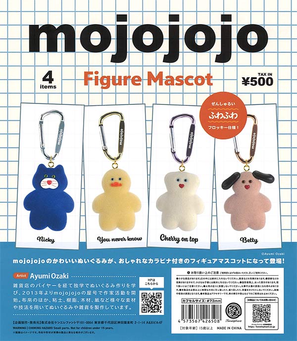再販》mojojojo フィギュアマスコット（20個入り