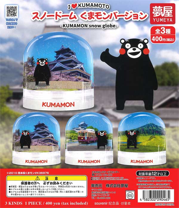 スノードームくまモンバージョン（30個入り） | ガチャガチャ通販専門