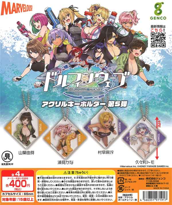 ドルフィンウェーブアクリルキーホルダー第5弾（30個入り