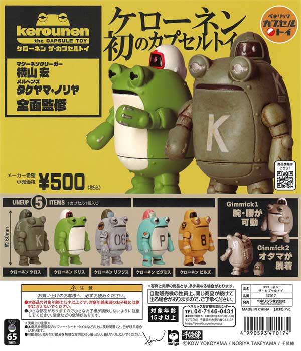再販》ケローネン ザ・カプセルトイ（20個入り） | ガチャガチャ通販