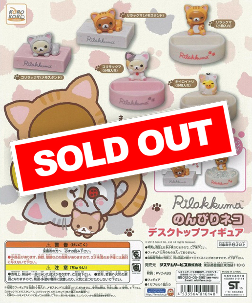 リラックマ のんびりネコ デスクトップフィギュア (40個入り