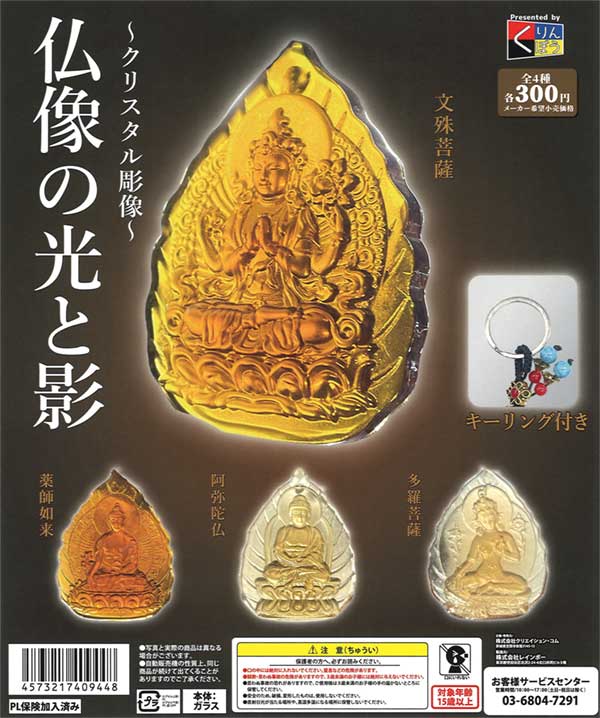 クリスタル彫像~ 仏像の光と影（40個入り） | ガチャガチャ通販専門