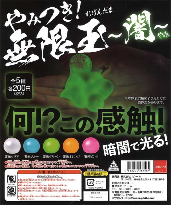 やみつき無限玉 ～闇～（50個入り） | ガチャガチャ通販専門【あミューズ】