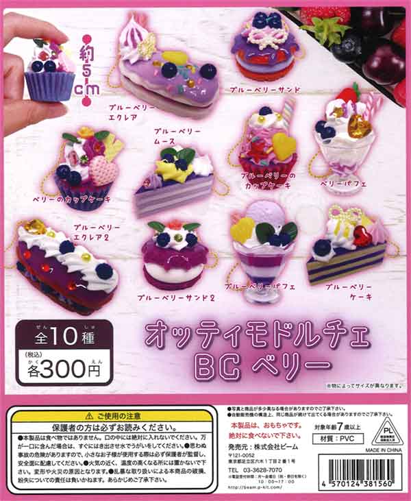 オッティモ！ドルチェBCバナナ グッズ ビーム 【全１０種フルコンプセット】 オッティモ！ドルチェBCバナナ ビーム 全１０種フルコンプ