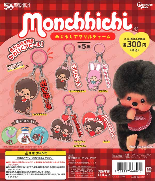 めじるしアクセサリー まとめ売り モンチッチ スティッチ ズートピア めじるしアクセサリー まとめ売り モンチッチ スティッチ