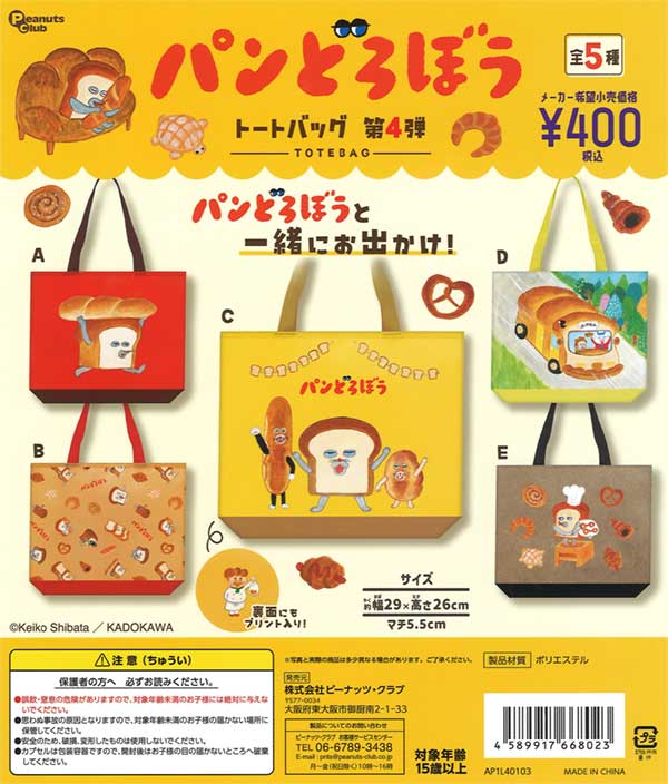 ぱんどろぼう カプセリウム リペイント カプセリウム パンどろぼう｜ガシャポンオフィシャルサイト