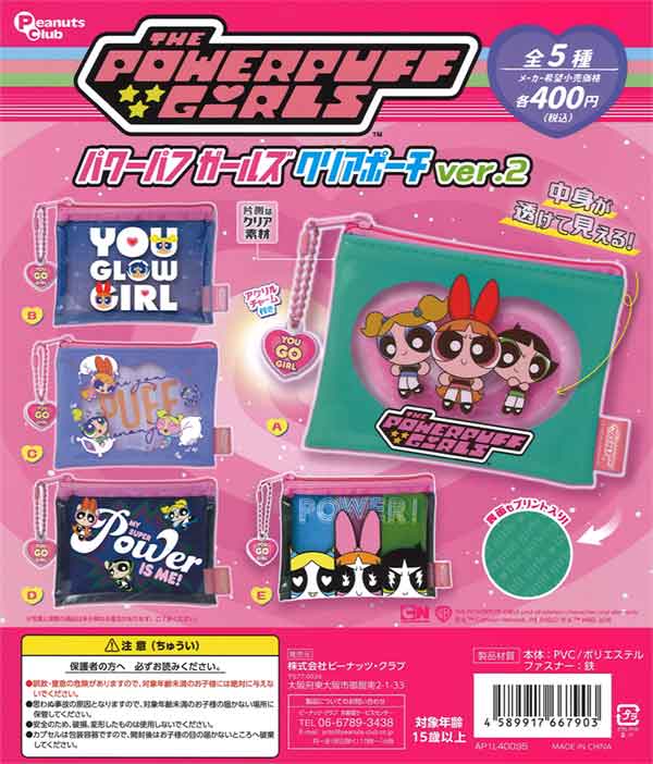 再販》パワーパフガールズ クリアポーチver.2（30個入り 