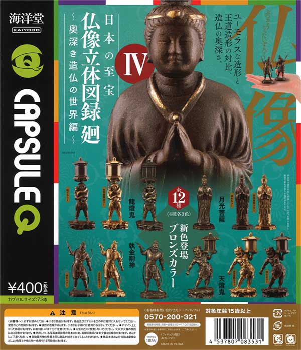 日本の至宝 仏像立体図録4 奥深き造仏の世界編 廻（30個入り 