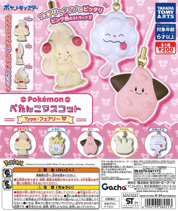 ポケモン | ガチャガチャ・カプセルトイ・空カプセル通販専門【あ 