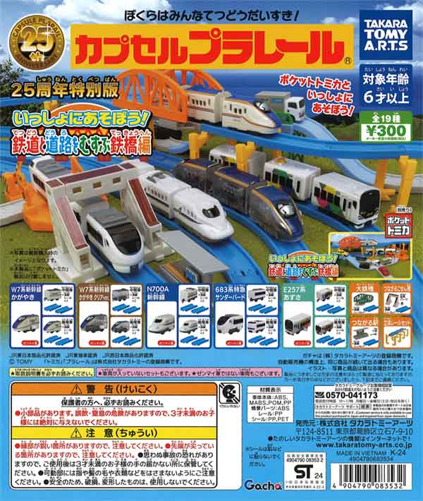 Amazon.co.jp: カプセルプラレール サウンド車 動作品 : Toys