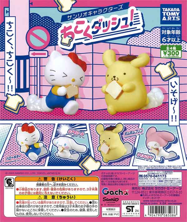 サンリオキャラクターズ ちこくダッシュ！（40個入り