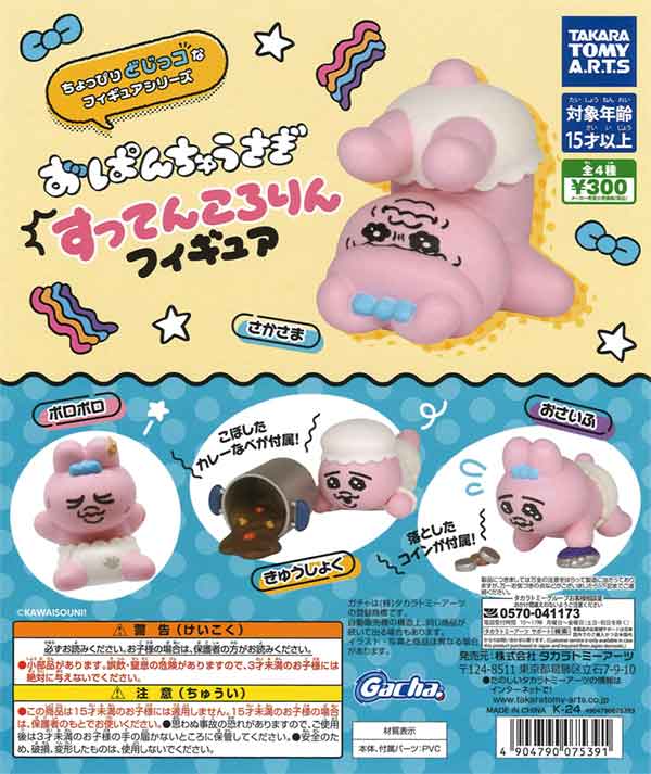 再販》おぱんちゅうさぎ すってんころりんフィギュア（40個入り 