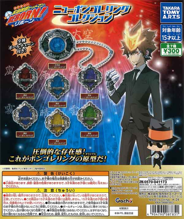 家庭教師ヒットマンREBORN！ ニューボンゴレリング コレクション [1.大空のニューボンゴレリング],タカラトミーアーツ ガチャガチャ  カプセルトイ 通販