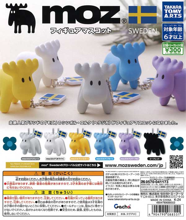 moz フィギュアマスコット（40個入り） | ガチャガチャ通販専門【あ