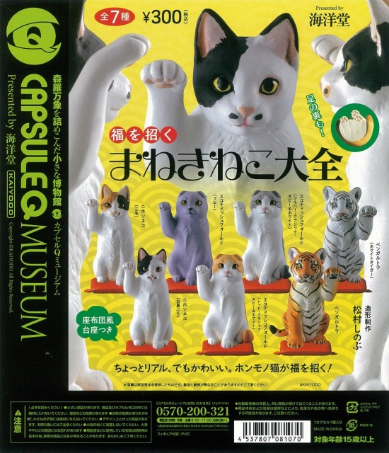 ※まねきねこ※ BUFFALO HDD2TB【2個セット】新品未使用品 カプセルQミュージアム 福を招く「まねきねこ大全」 (50個入り