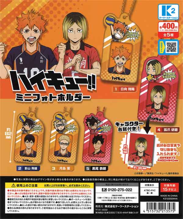 ハイキュー ガチャ キーホルダー HQ でふぉラバ! ハイキュー!! 烏野高校キーホルダー｜商品情報