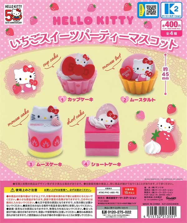 サンリオ ちょ ショートケーキ デザインシリーズ 4点セット マスコット サンリオ ショートケーキ デザインシリーズ 4点セットマスコットバッグチャーム