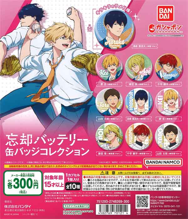 再販》忘却バッテリー 缶バッジコレクション（40個入り 