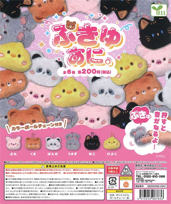 ぷきゅあに。（50個入り） | ガチャガチャ通販専門【あミューズ】