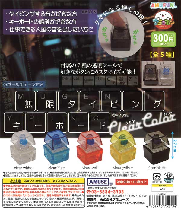 ガチャ無限タイピングキーボード コンプリート ① - メルカリ