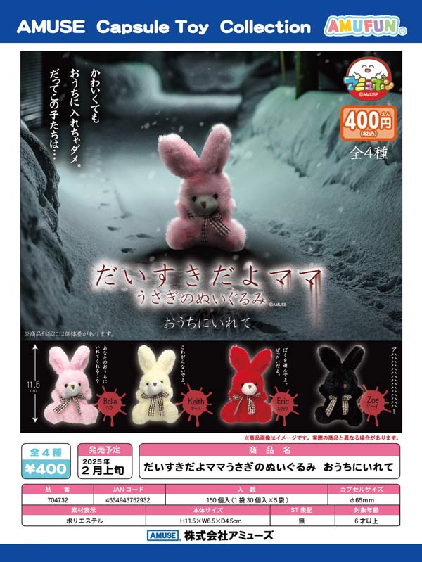 2月先行受注】【二次予約】だいすきだよママうさぎのぬいぐるみ
