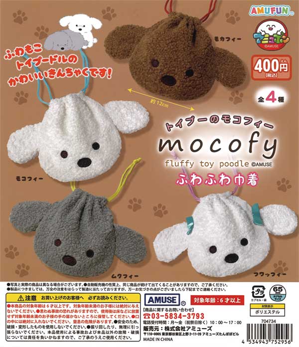 トイプーのモコフィー  BIG ≪9月の新商品≫トイプーのモコフィー☆アミューズプライズ-NEW