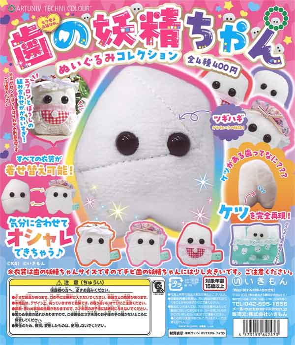 ATC 歯の妖精ちゃん ぬいぐるみコレクション（30個入り