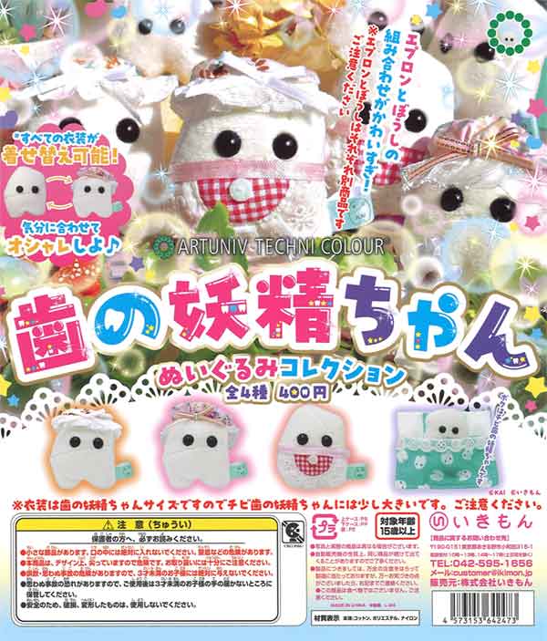 ATC 歯の妖精ちゃん ぬいぐるみコレクション（30個入り
