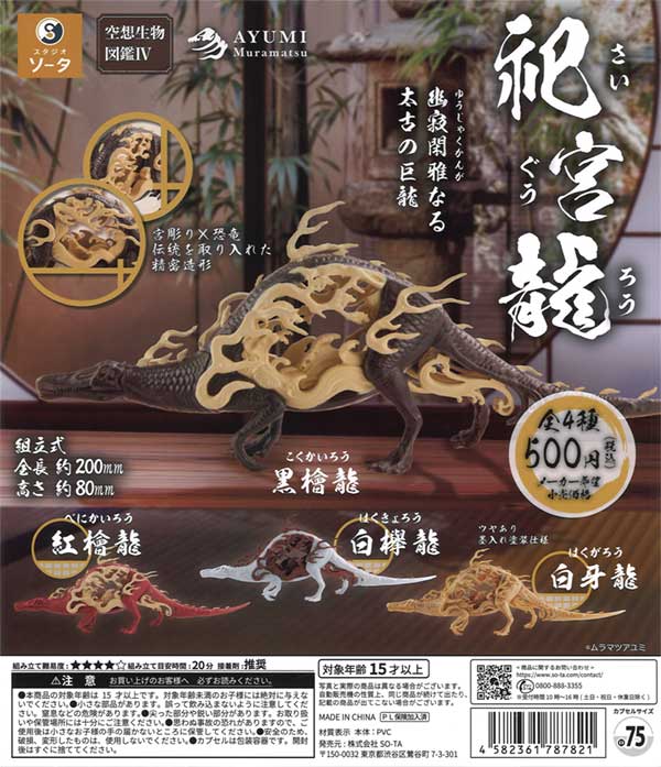 500円 | ガチャガチャ・カプセルトイ・空カプセル通販専門【あミューズ】 