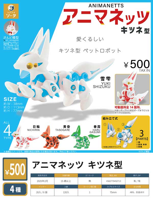 入荷予定表 | ガチャガチャ・カプセルトイ・空カプセル通販専門